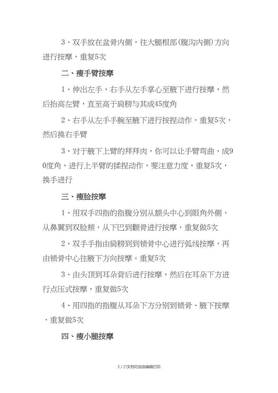 经常按摩淋巴对身体有好处吗_第3页