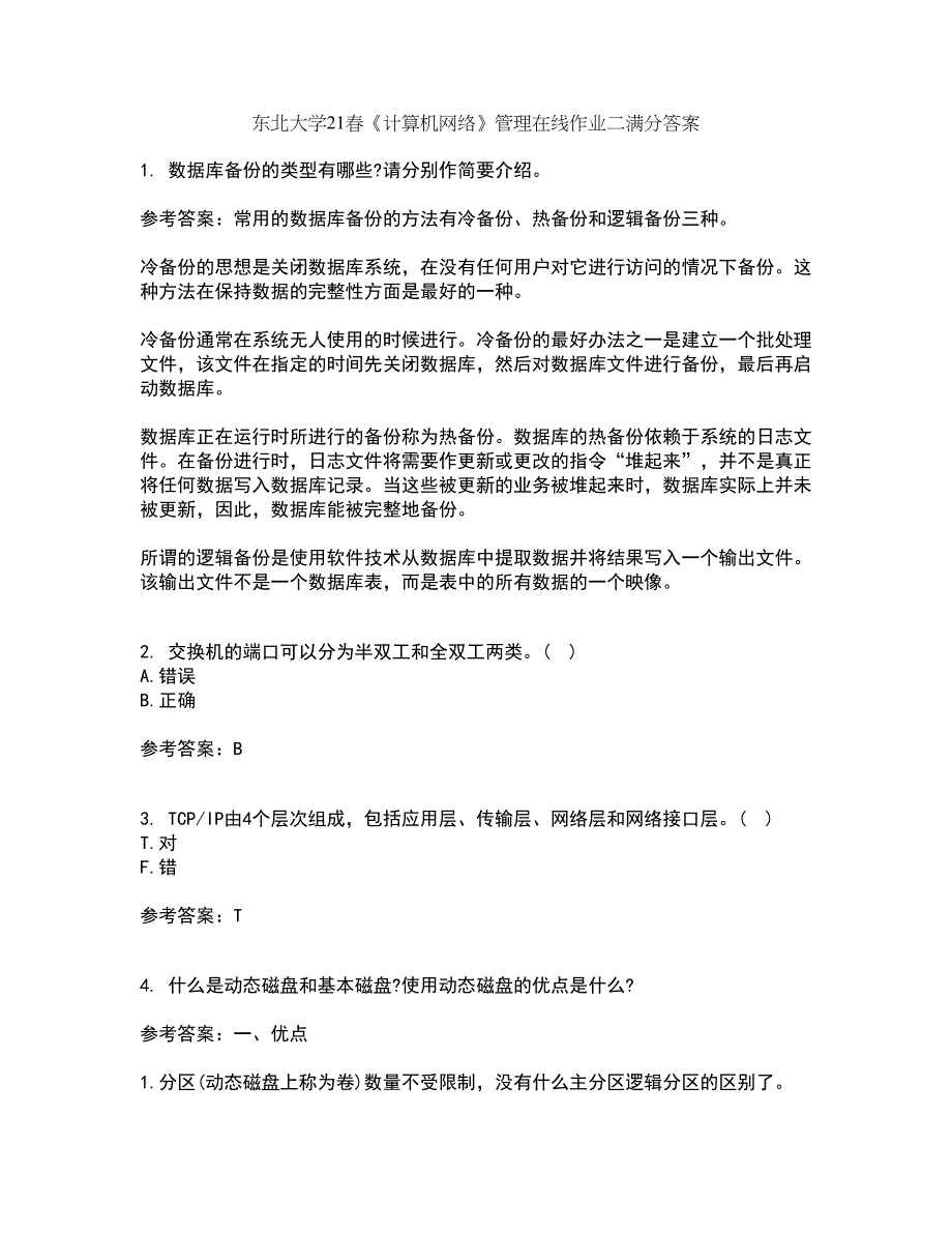 东北大学21春《计算机网络》管理在线作业二满分答案_48_第1页