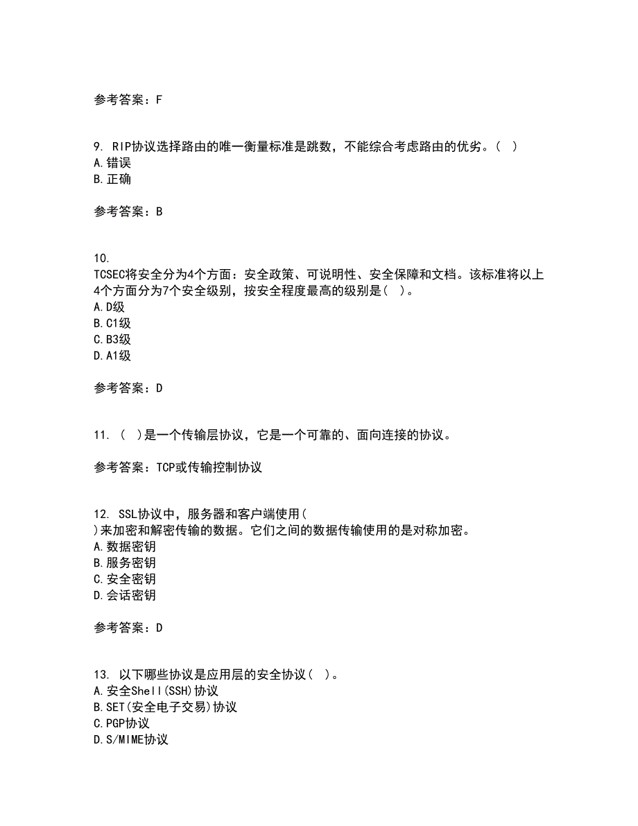 东北大学21春《计算机网络》管理在线作业二满分答案_48_第3页