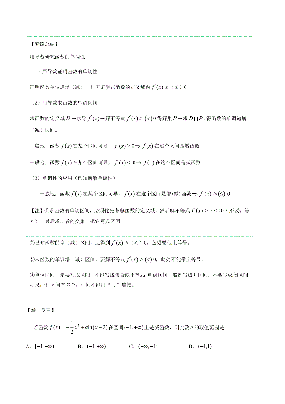 专题2.14 利用导数求参数范围（原卷版）.docx_第2页