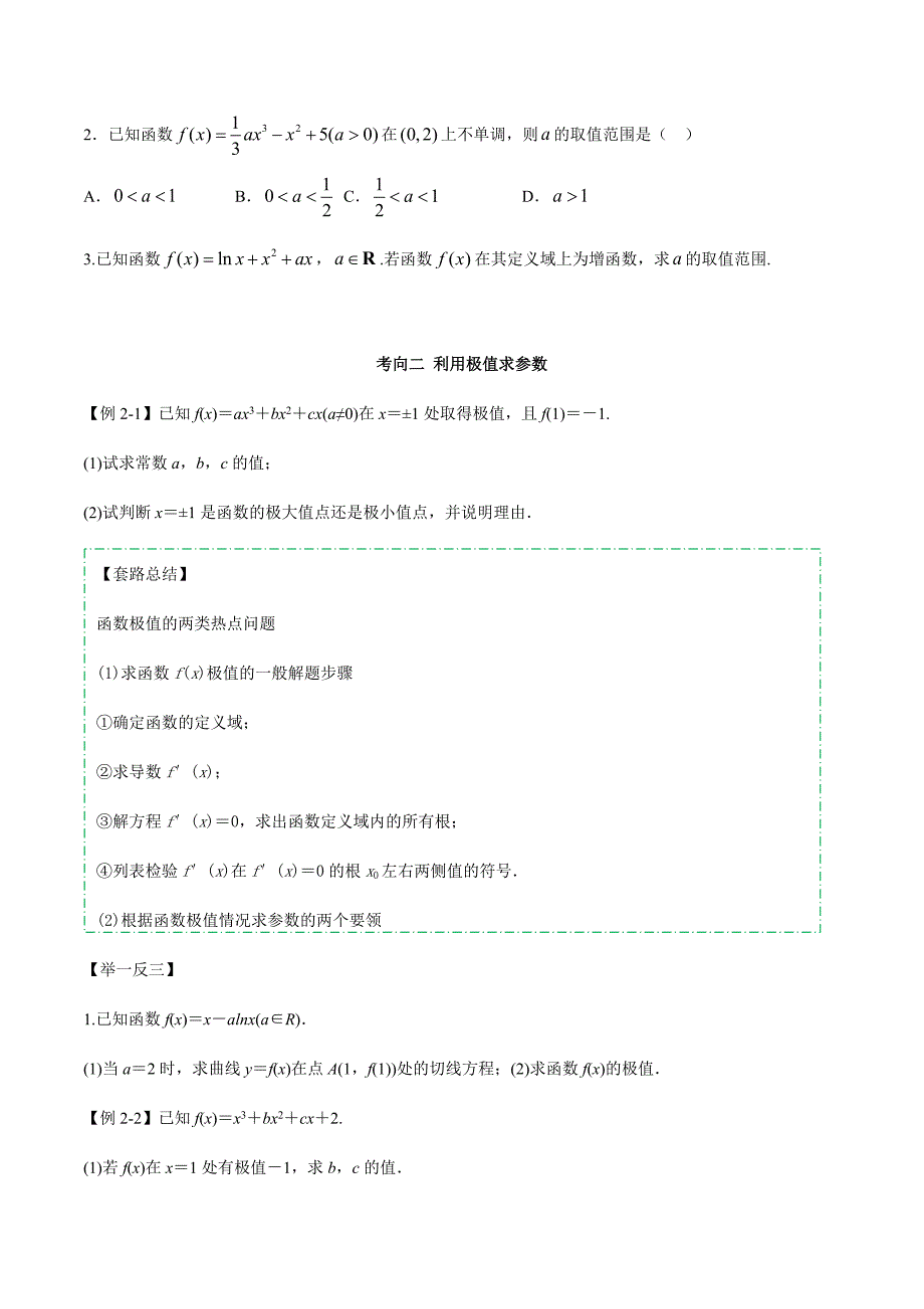 专题2.14 利用导数求参数范围（原卷版）.docx_第3页