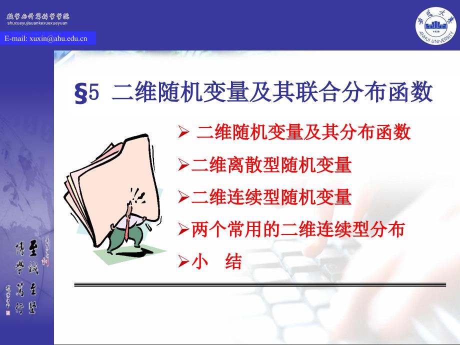 2.5二维随机变量及其联合分布函数上课课堂_第1页