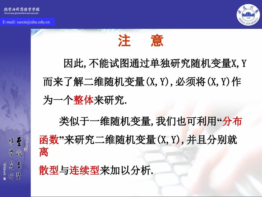 2.5二维随机变量及其联合分布函数上课课堂_第4页