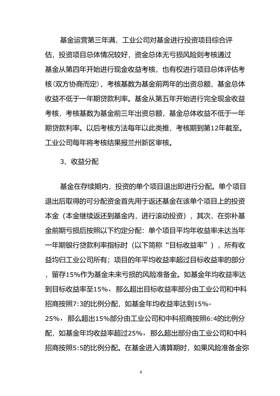 基金设立方案_第4页