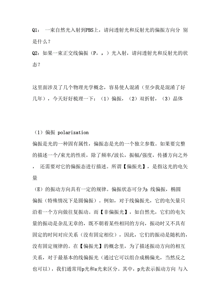 偏振分光棱镜_第2页