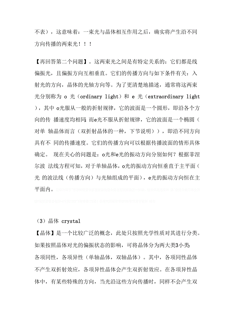 偏振分光棱镜_第4页