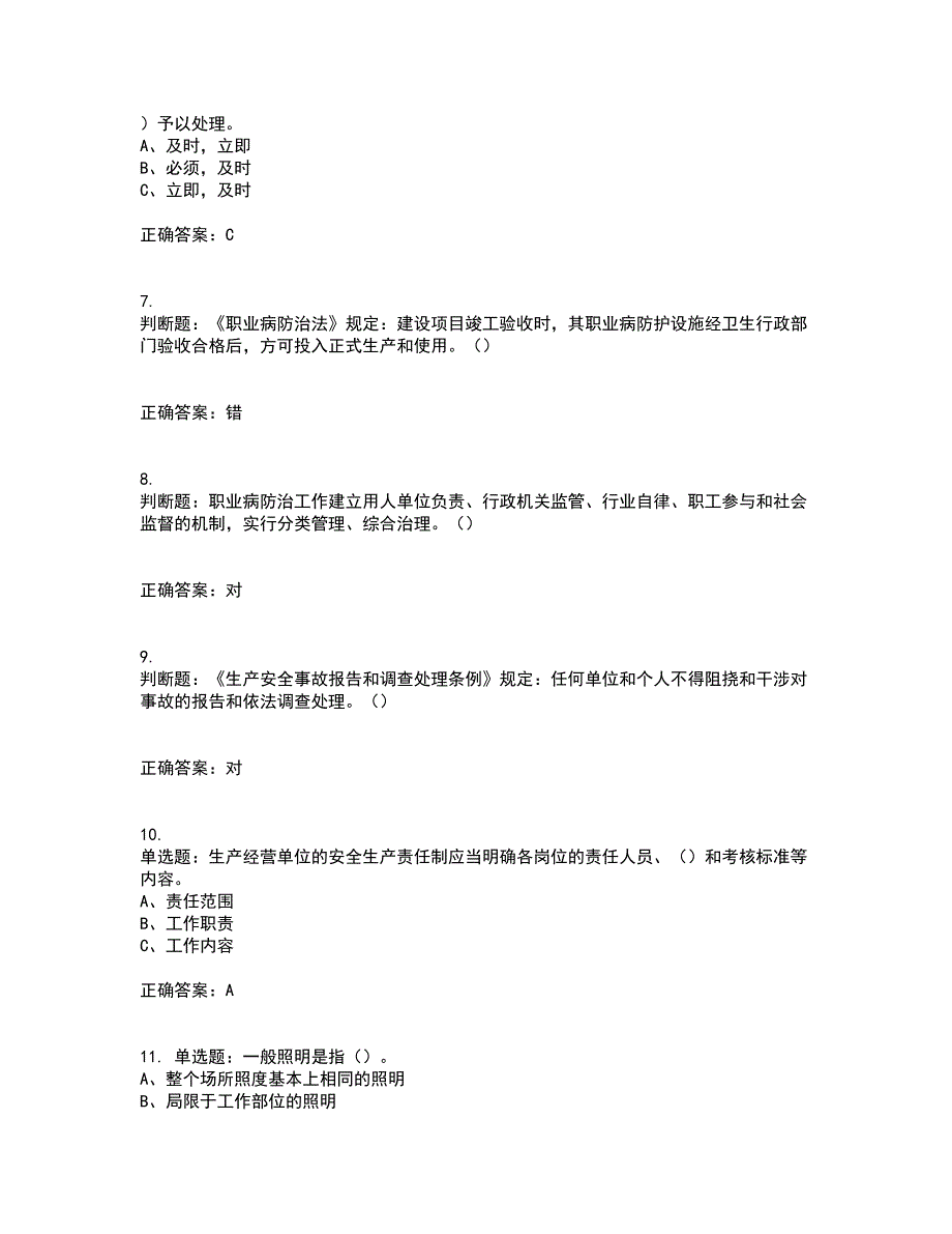 其他生产经营单位-安全管理人员考试历年真题汇总含答案参考5_第2页