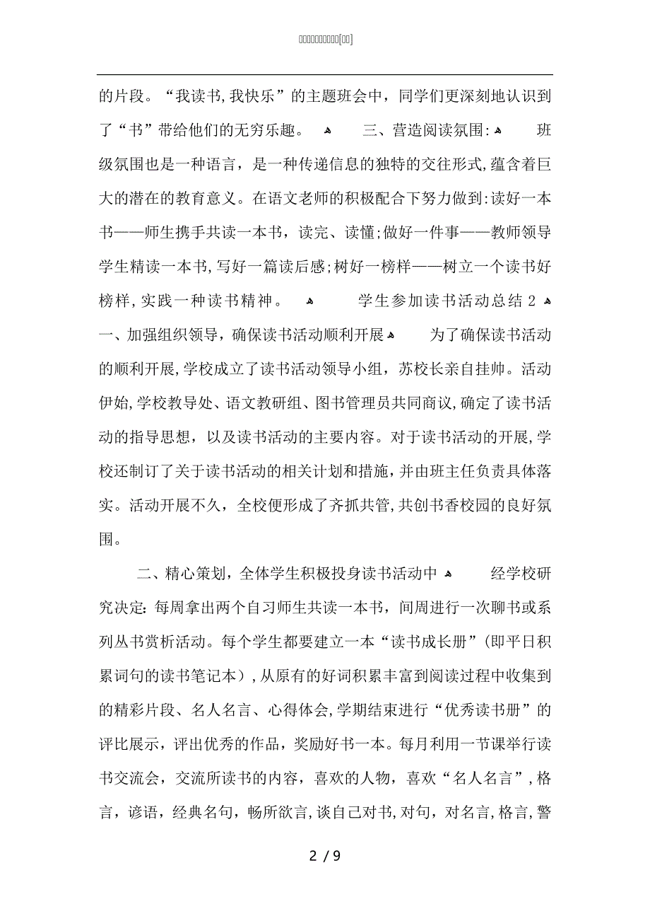 学生参加读书活动总结_第2页