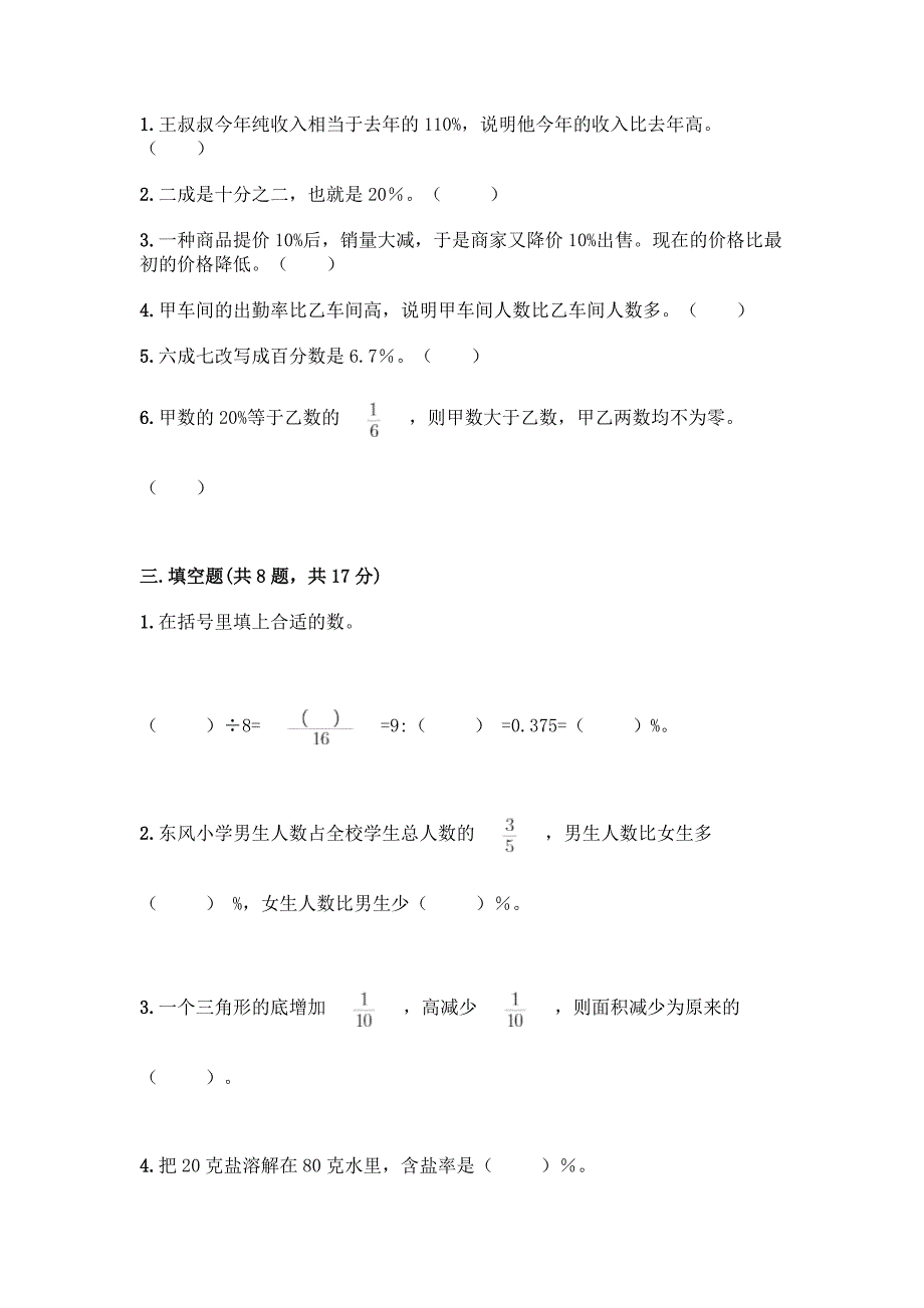 冀教版六年级上册数学第五单元-百分数的应用-测试卷【word】.docx_第2页