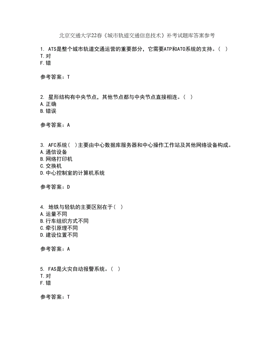 北京交通大学22春《城市轨道交通信息技术》补考试题库答案参考11_第1页