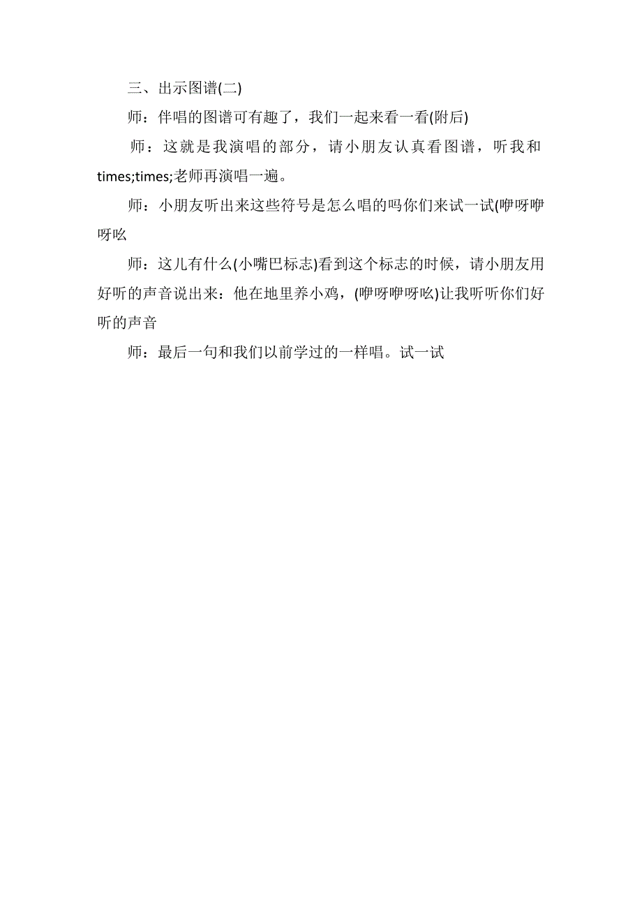 中班音乐教案《王老先生》_第2页