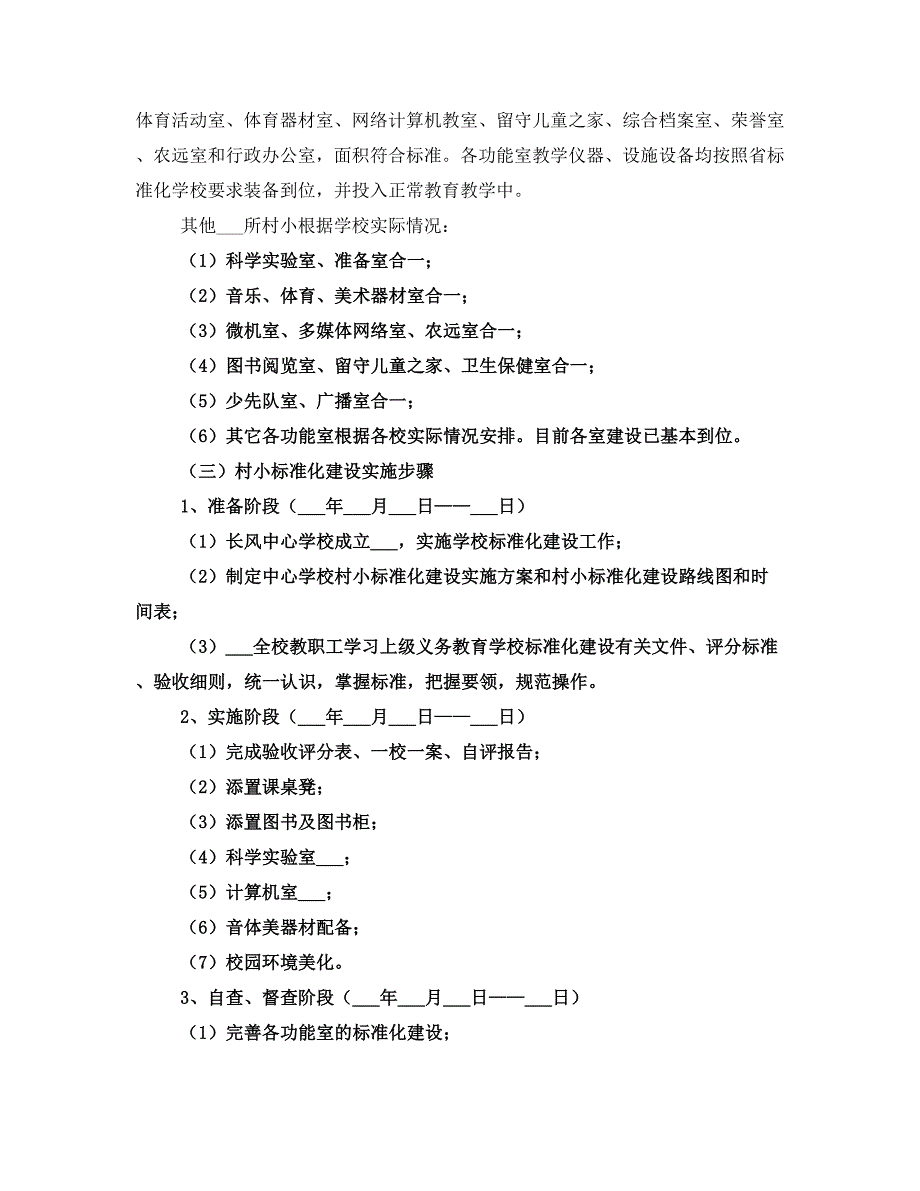 安中心学校标准化建设汇报材料(一)_第2页