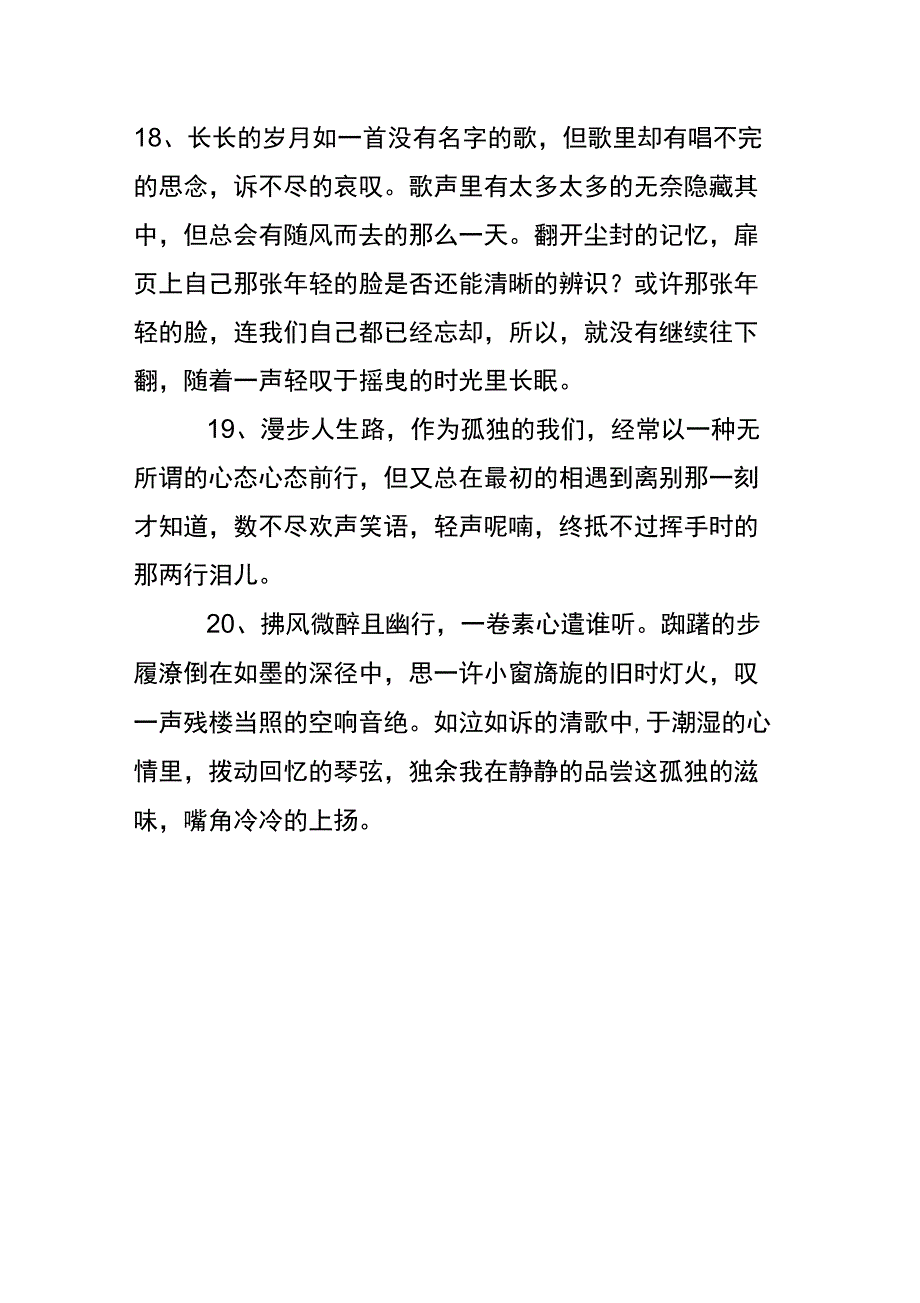 伤感的美文摘抄_第5页