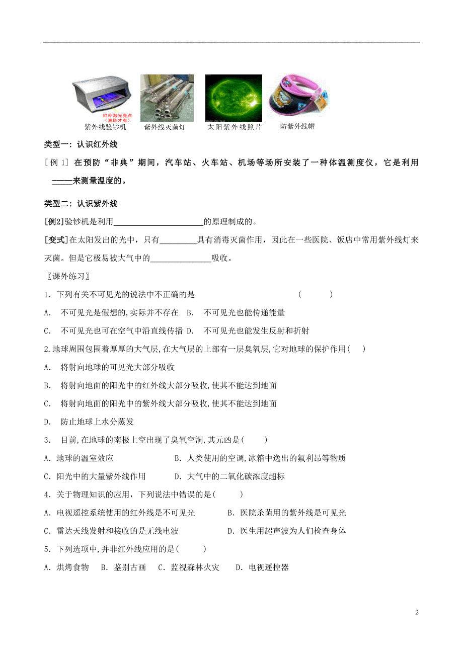 八年级物理上册 3.2 看不见的光导学案.doc_第2页