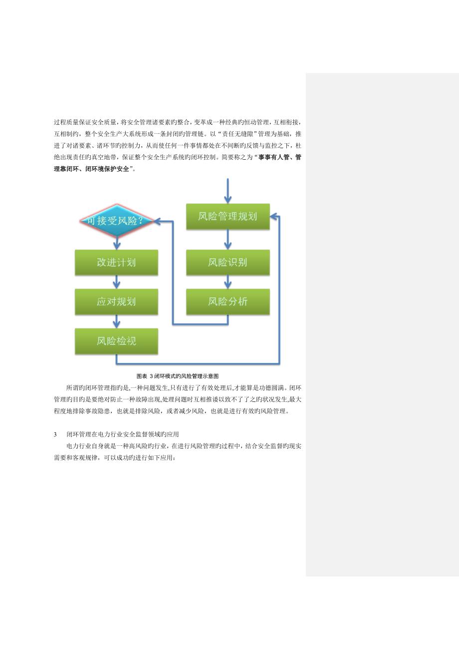 精益化安监风险管理的利器_第3页