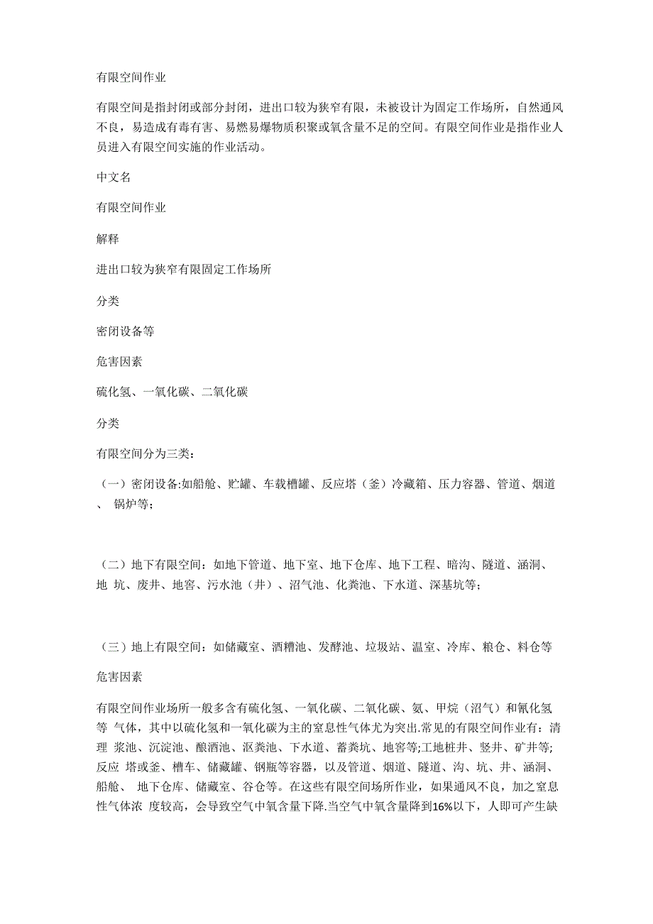 有限空间的解释_第1页