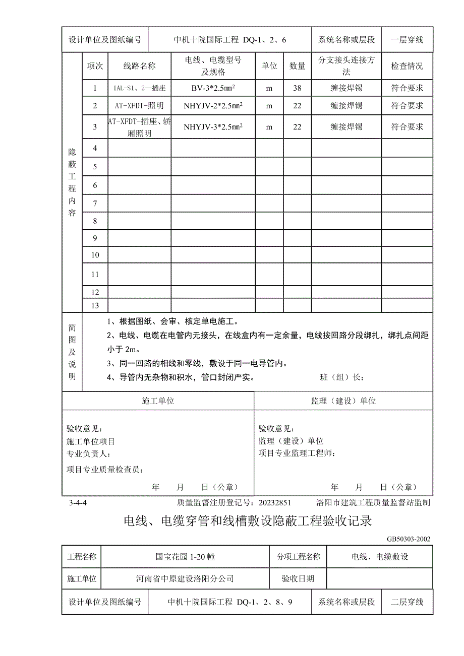 电线、电缆穿管和线槽敷设隐蔽工程验收记_第3页