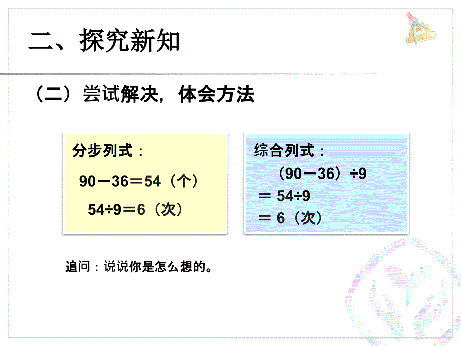 第5单元解决问题_第4页