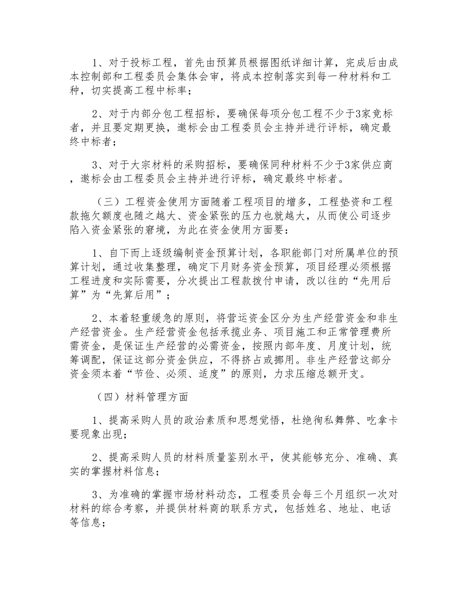 2022年企业管理方案集锦五篇_第2页