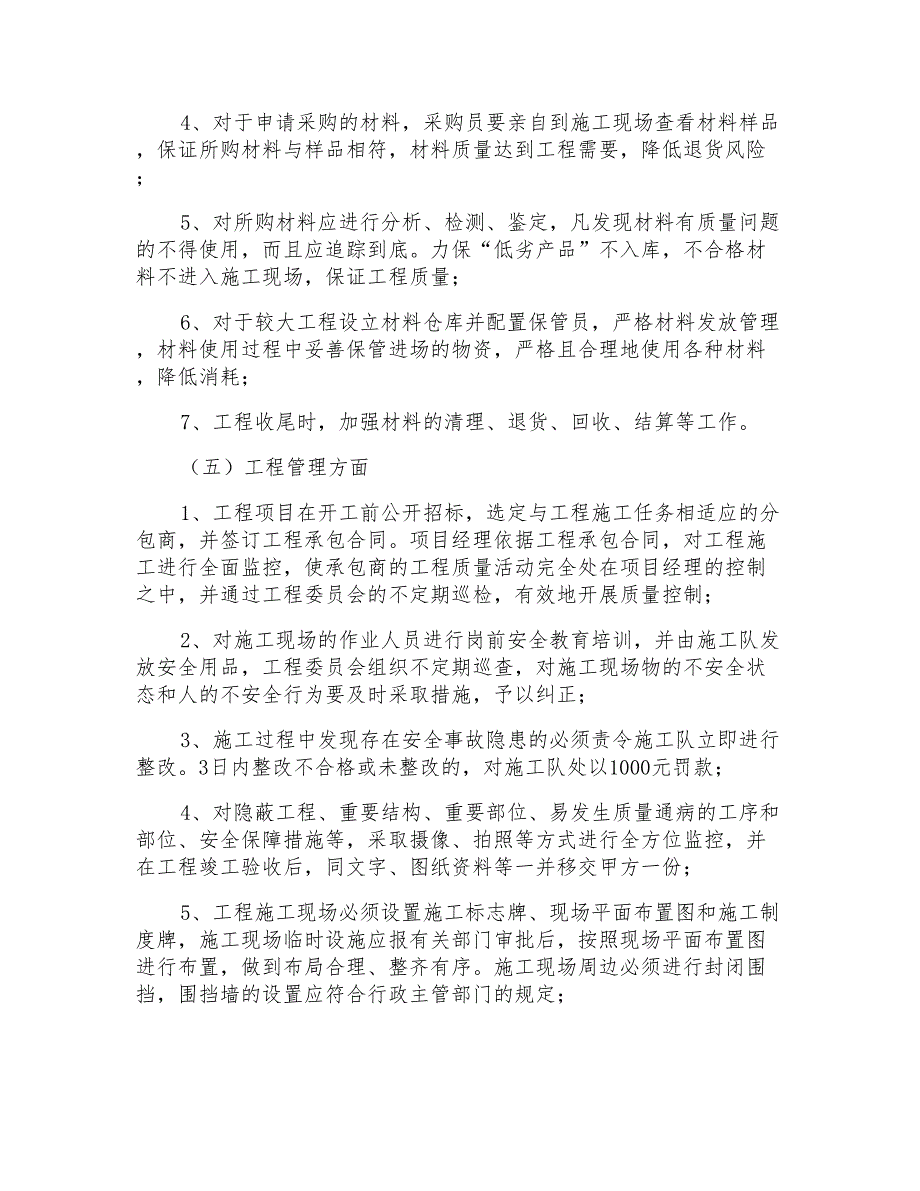 2022年企业管理方案集锦五篇_第3页