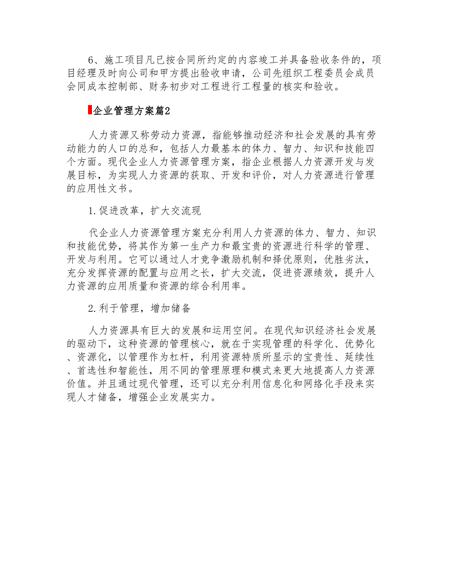 2022年企业管理方案集锦五篇_第4页