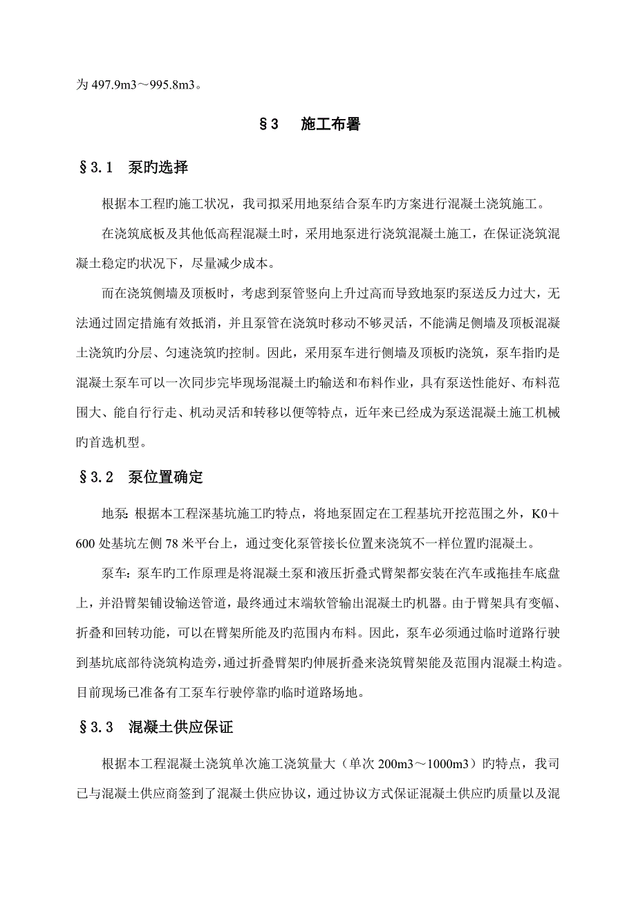 行车通道侧墙混凝土浇筑方案_第3页