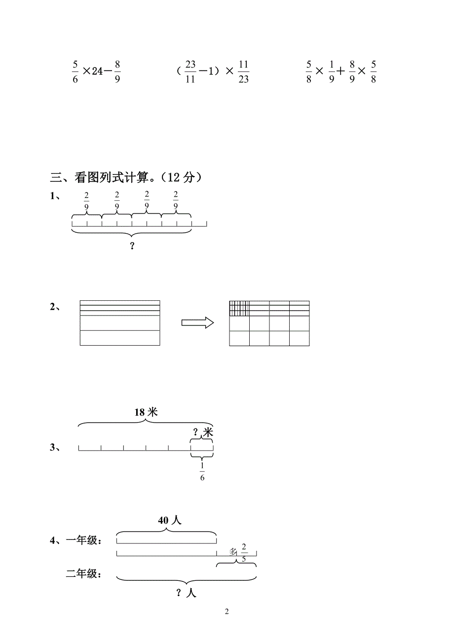 六年级上册数学第二单元检测卷_第2页