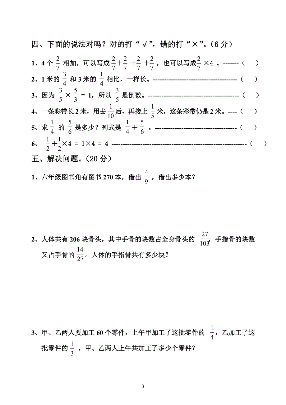 六年级上册数学第二单元检测卷_第3页