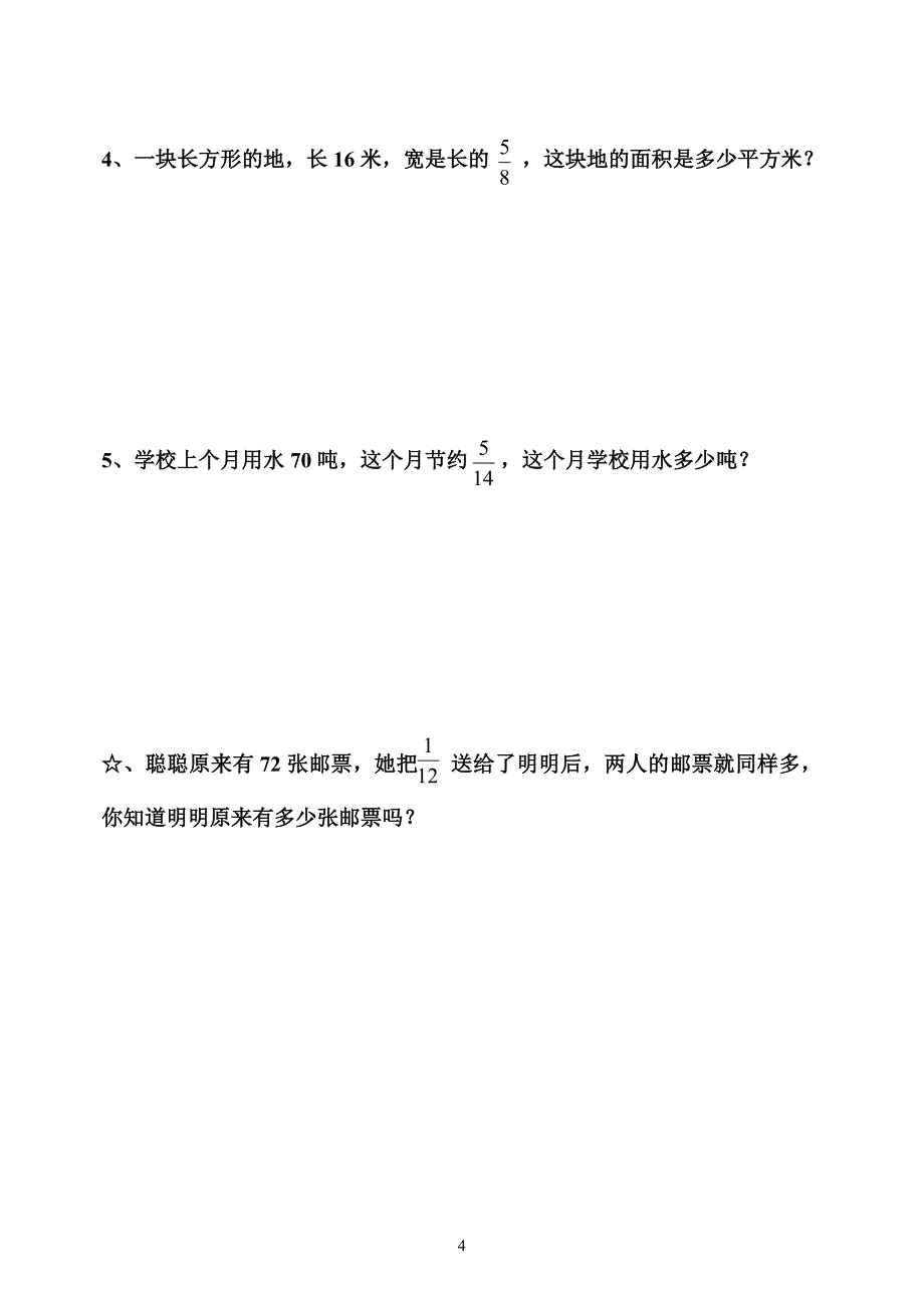 六年级上册数学第二单元检测卷_第4页