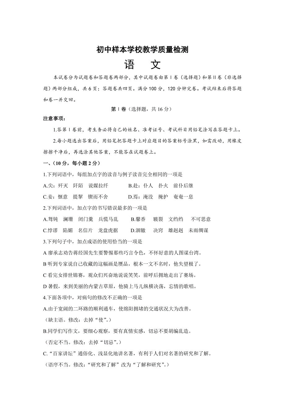 最新版语文版九年级上语文期末教学质量检测试卷及答案7_第1页