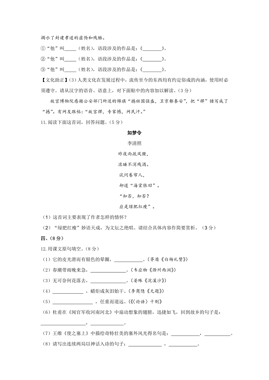 最新版语文版九年级上语文期末教学质量检测试卷及答案7_第4页