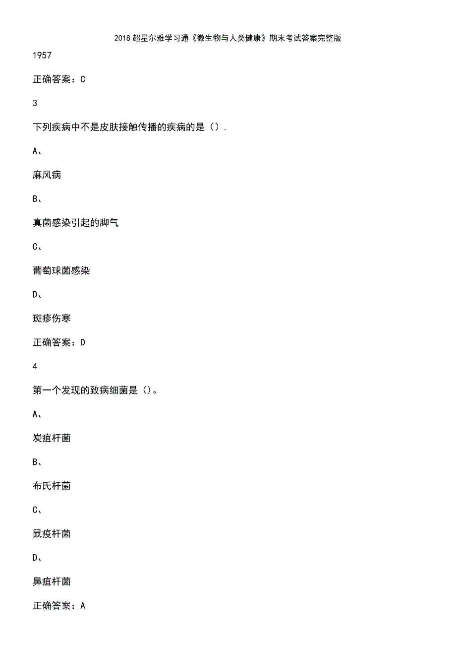 (2021年整理)2018超星尔雅学习通《微生物与人类健康》期末考试答案完整版_第3页