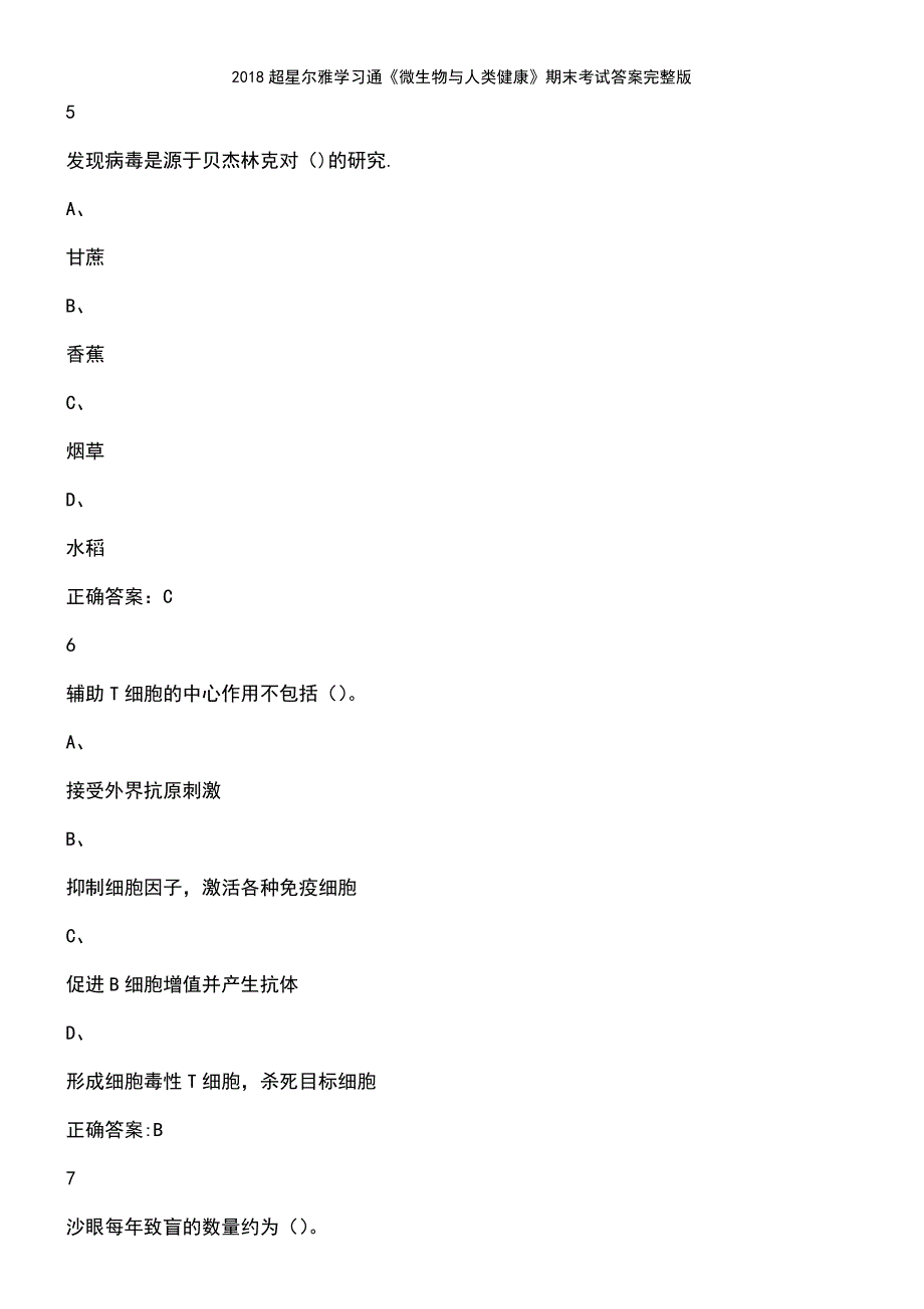 (2021年整理)2018超星尔雅学习通《微生物与人类健康》期末考试答案完整版_第4页