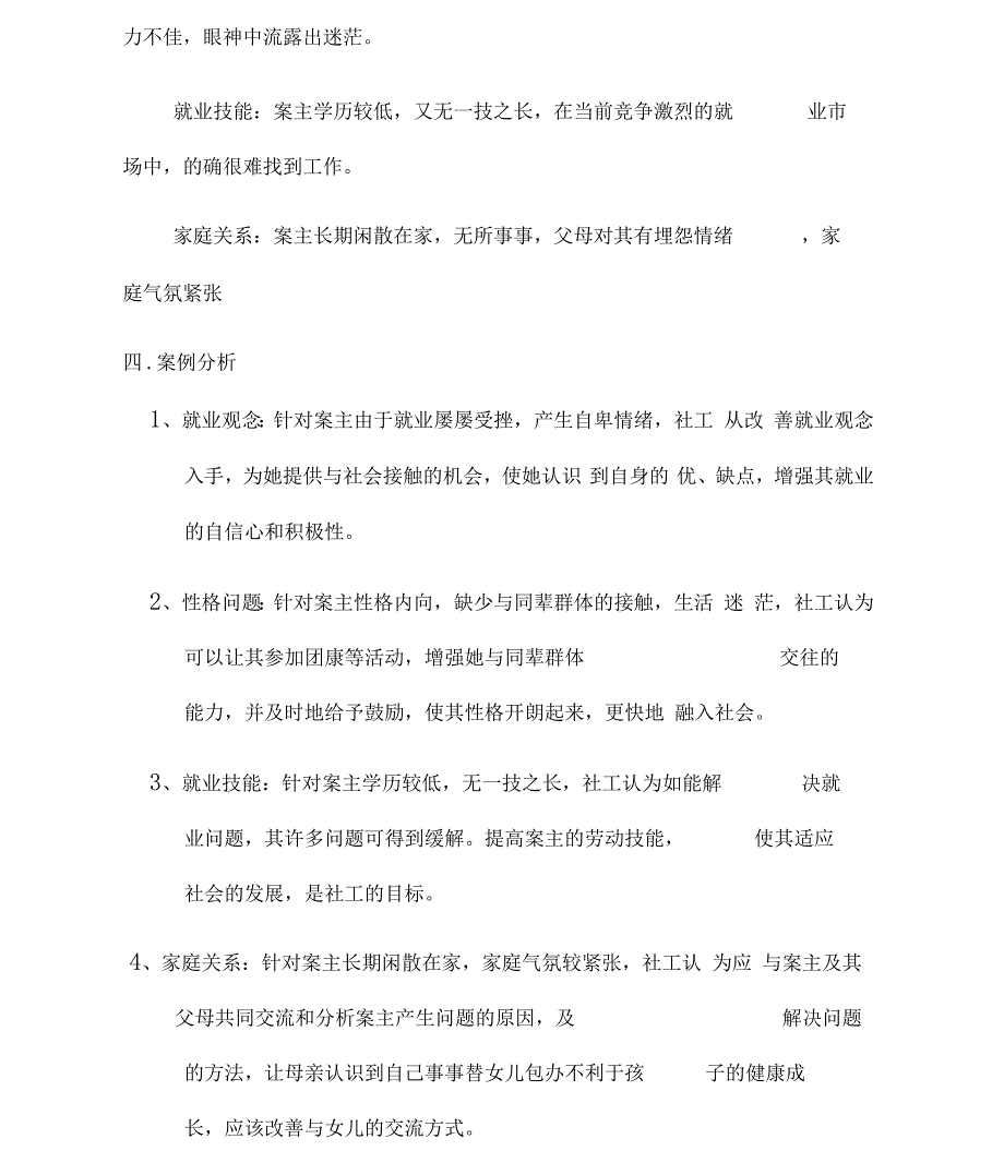 家庭社会工作案例分析_第2页