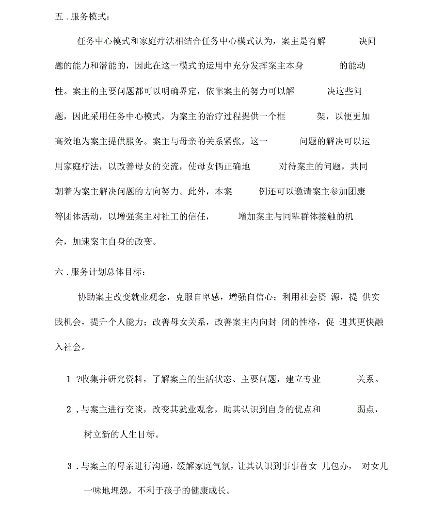 家庭社会工作案例分析_第3页