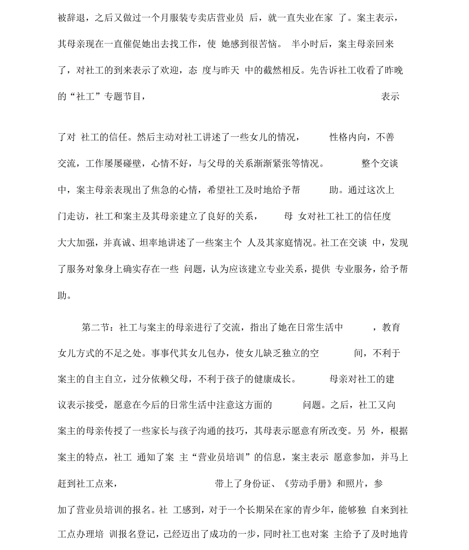 家庭社会工作案例分析_第5页