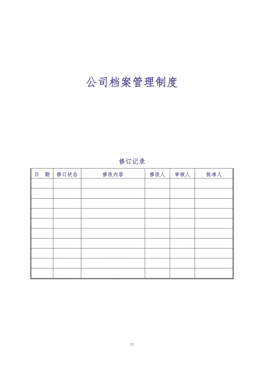 公司档案管理制度 (4)（天选打工人）.docx_第1页