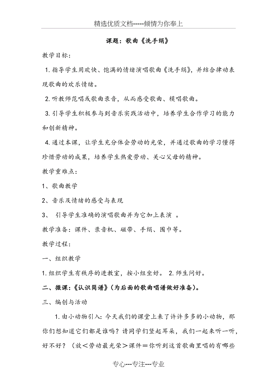 人音版小学音乐一年级上册《洗手绢》教案_第1页