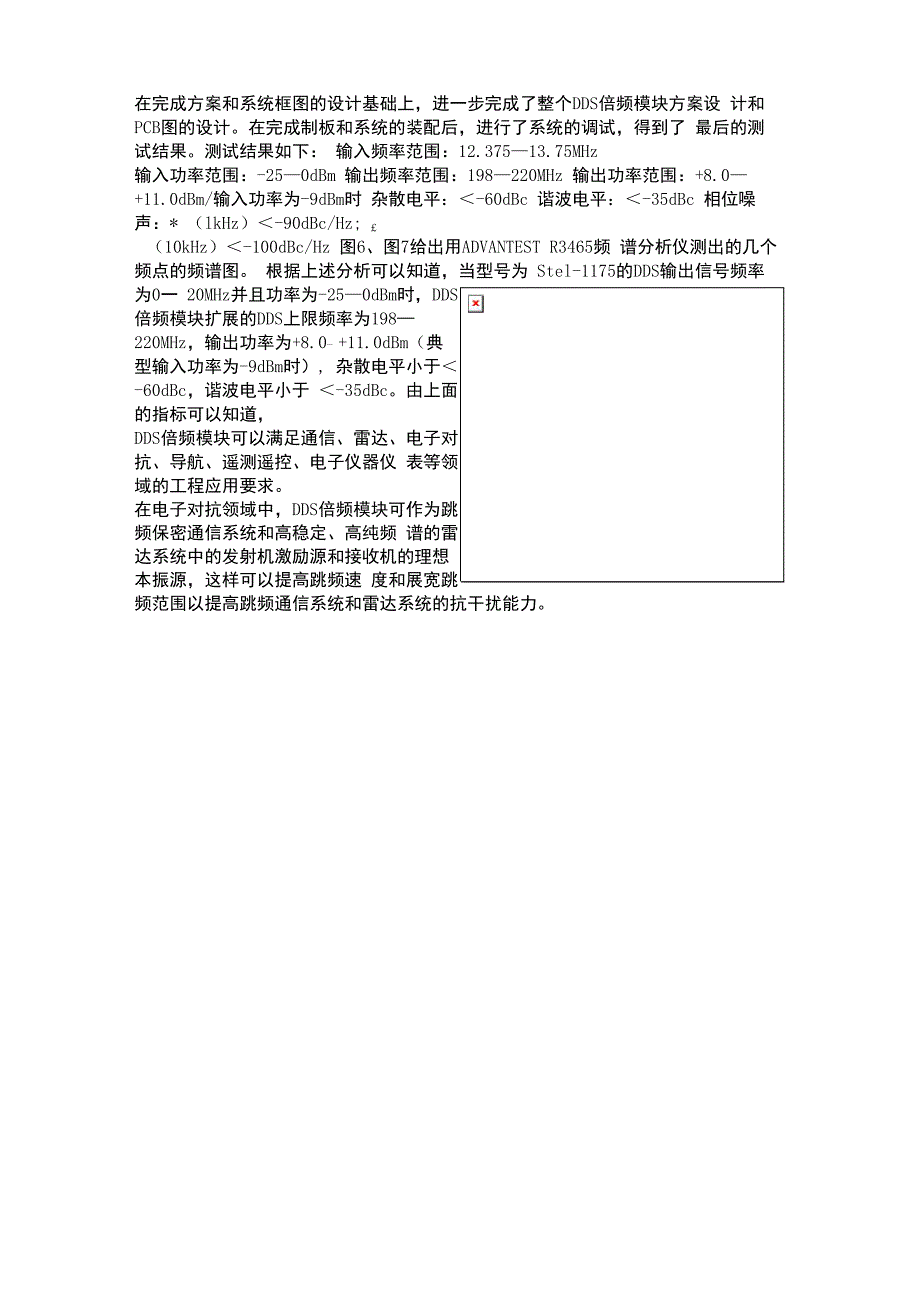 一种改善DDS性能的倍频方法讲解_第5页