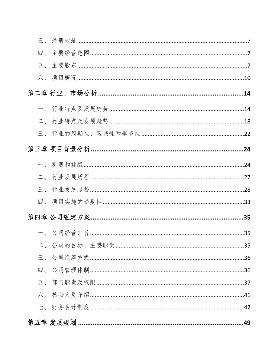 北京关于成立节能电气机械公司可行性研究报告_第4页