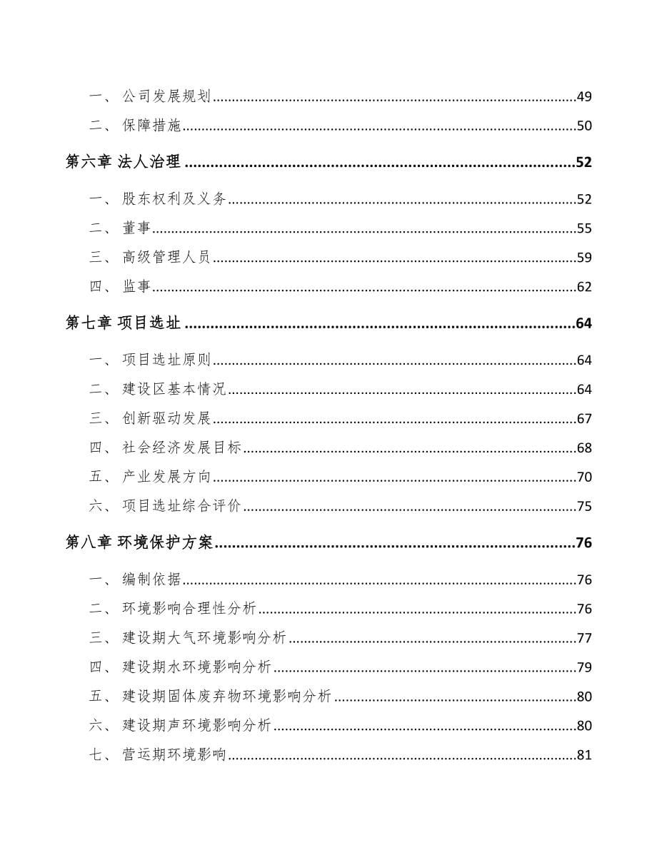 北京关于成立节能电气机械公司可行性研究报告_第5页