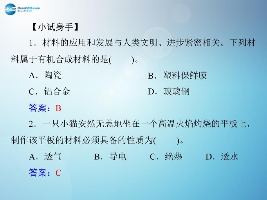 最新人教五四制初中化学九下《13课题3 有机合成材料》PPT课件 3_第5页