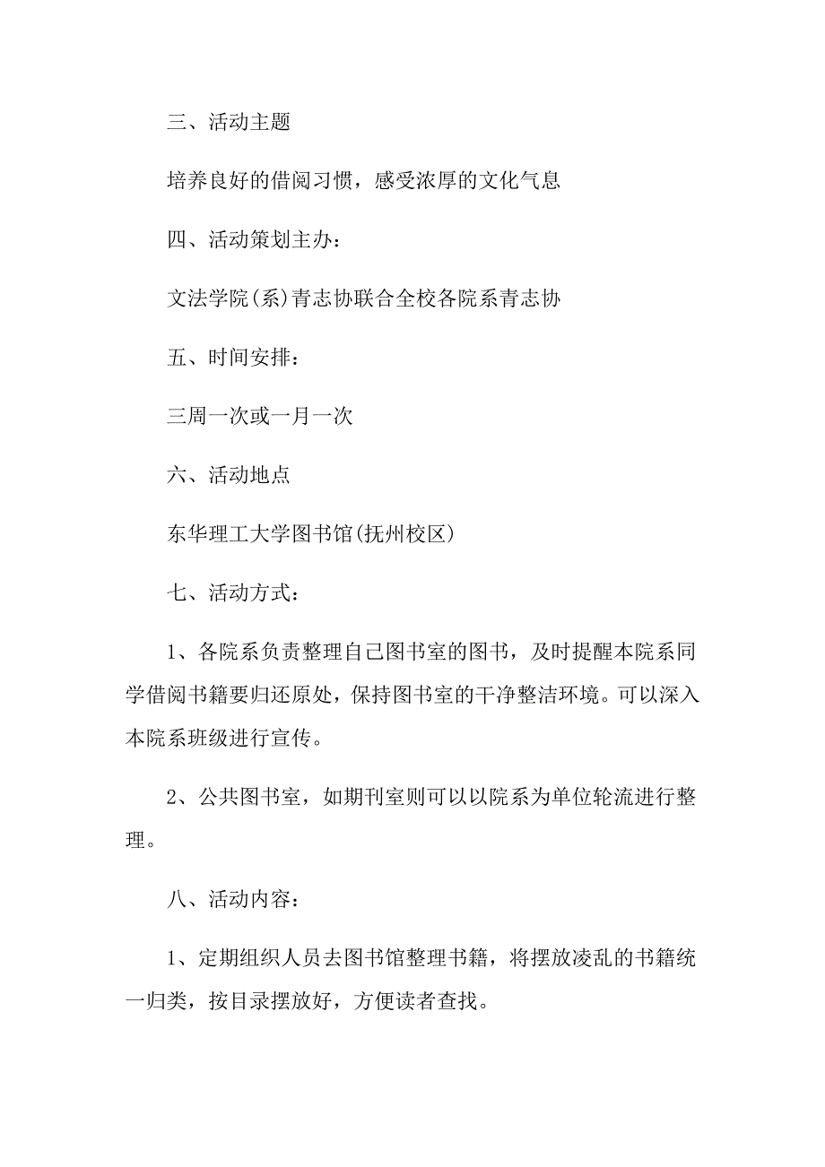 志愿者公益活动策划方案_第2页