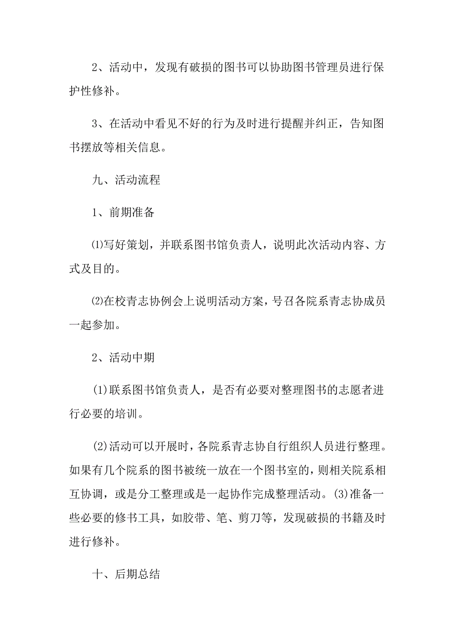 志愿者公益活动策划方案_第3页