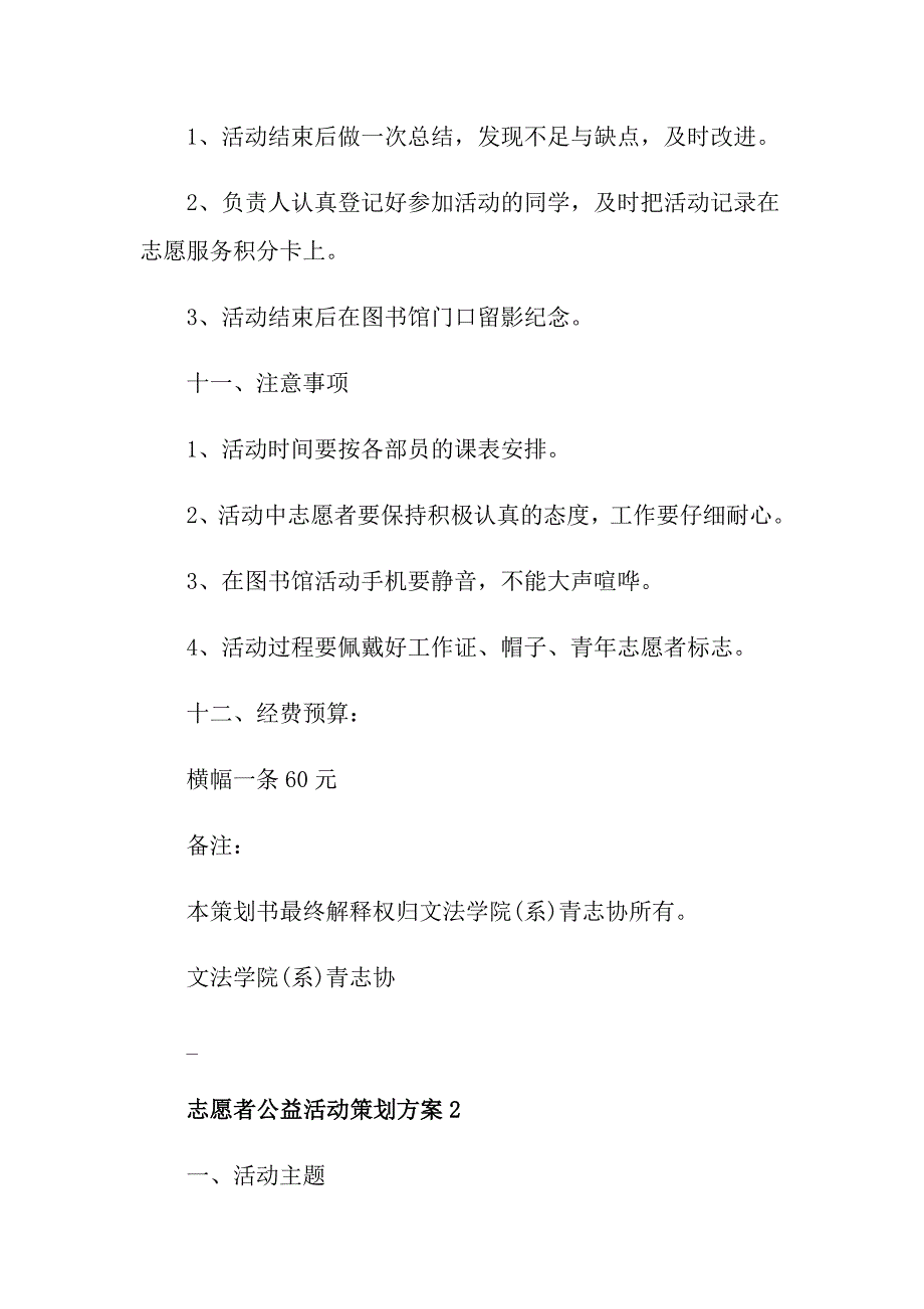 志愿者公益活动策划方案_第4页