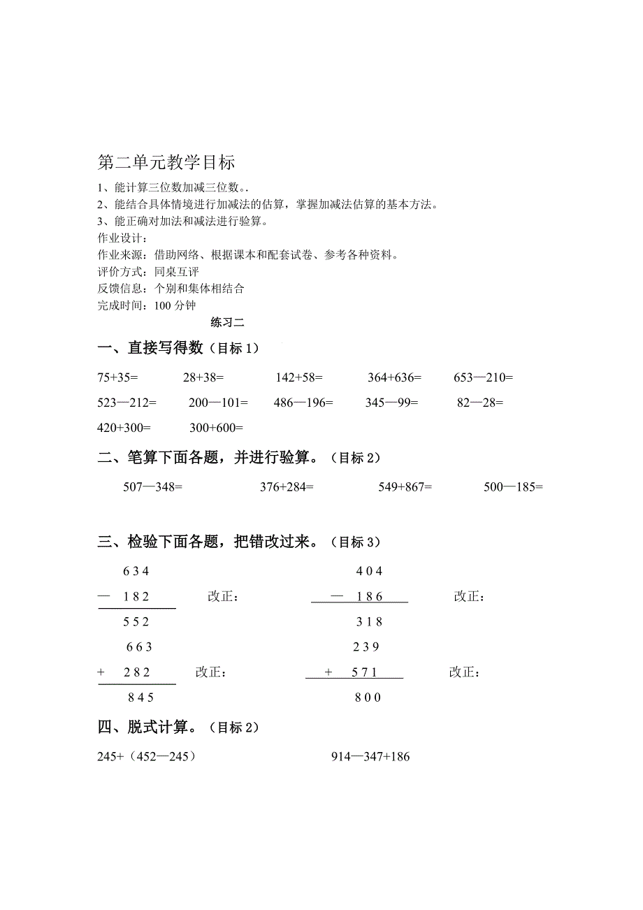 三年级上册数学单元教学目标_第4页