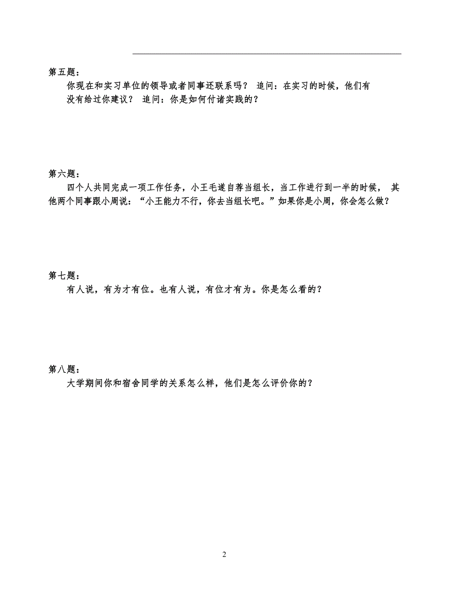 2019 年国家电网公司招聘面试半结构化模拟&#183;题本带答案_第2页