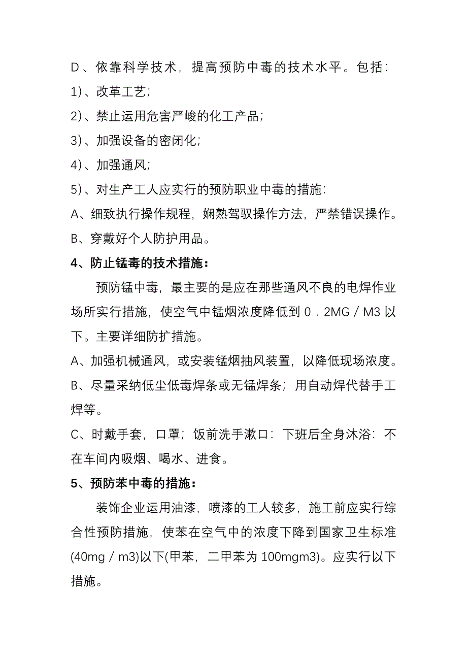 职-业-危-害-预-防-措-施_第3页