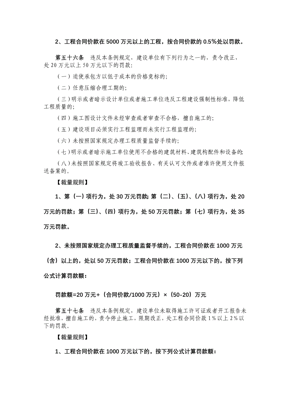 建设工程质量行政处罚自由裁量适用规则_第2页