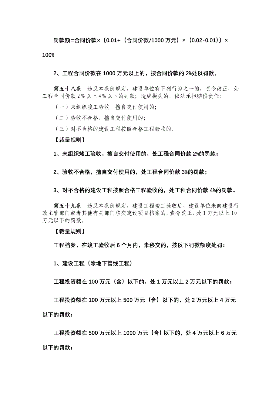 建设工程质量行政处罚自由裁量适用规则_第3页